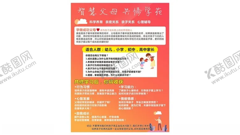 编号：83577601281847434718【酷图网】源文件下载-教育培训宣传