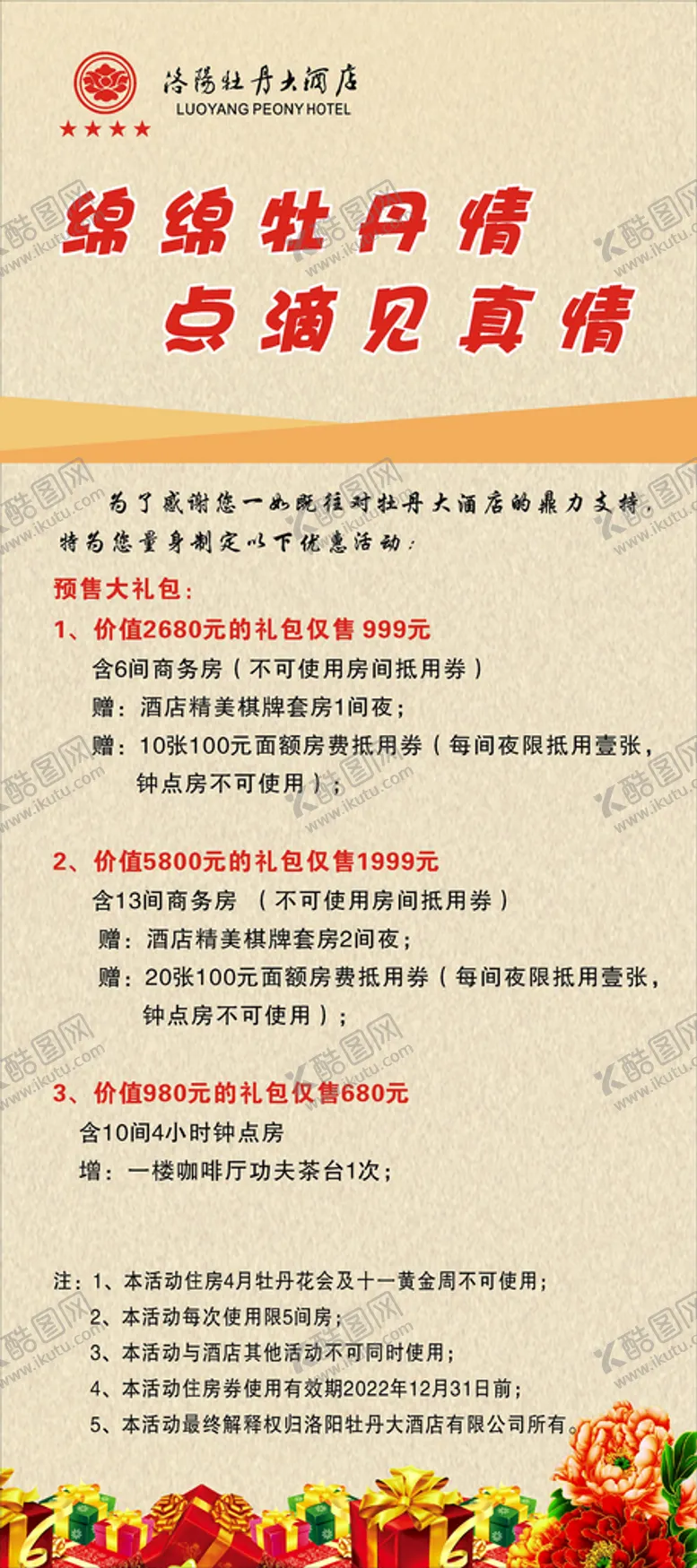 编号：52987002071458291946【酷图网】源文件下载-活动展架