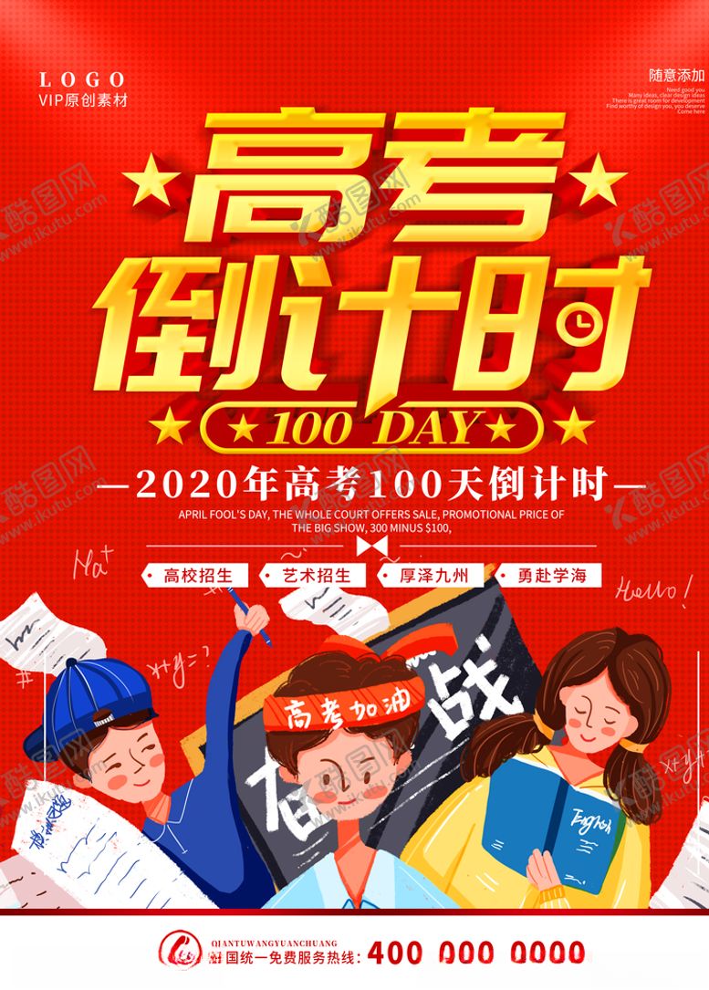 编号：19250607130204574760【酷图网】源文件下载-高考倒计时