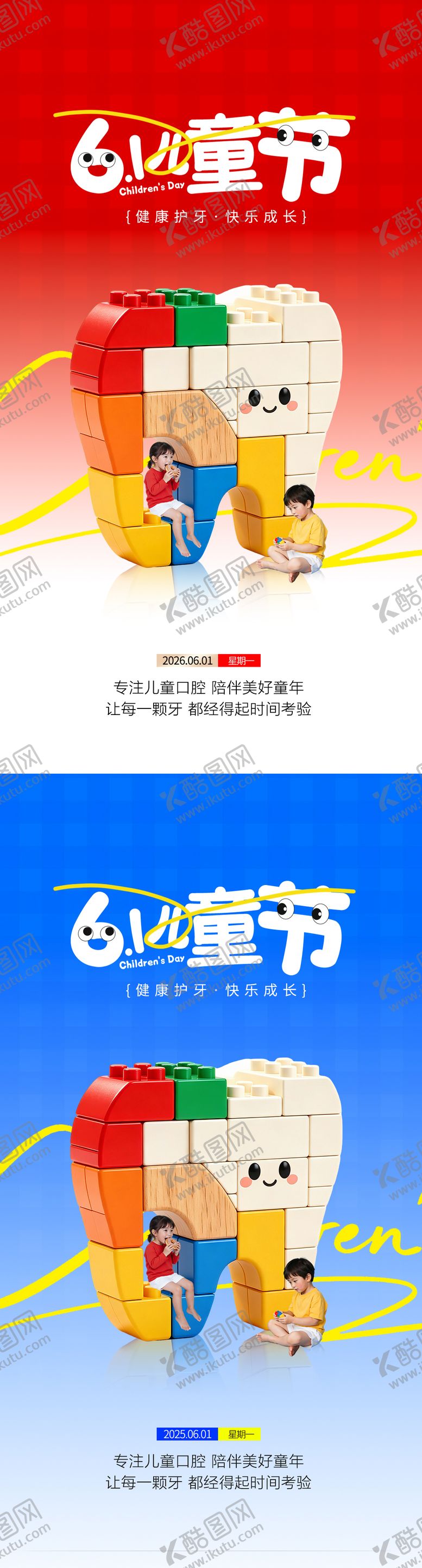 编号：82382605302235194367【酷图网】源文件下载-儿童节海报