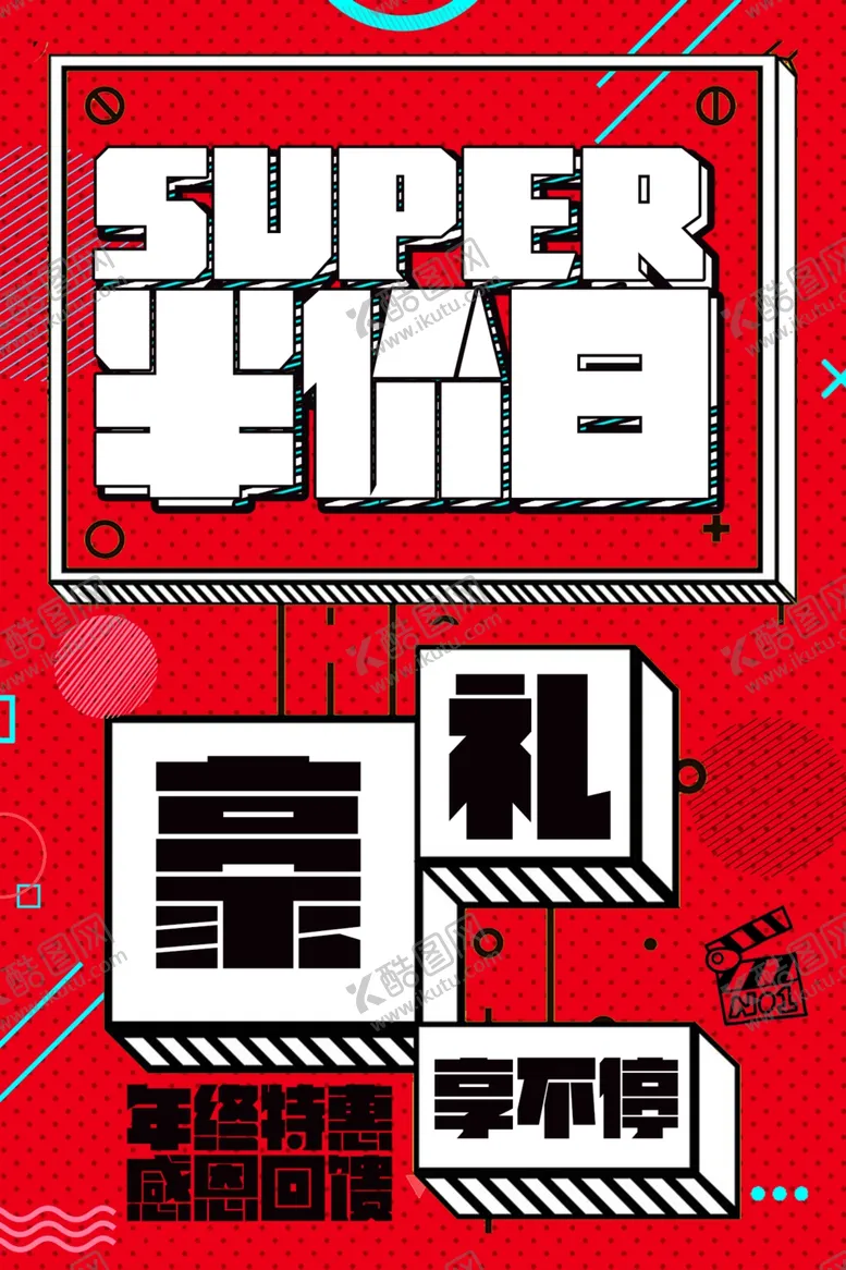 编号：49878206252050105311【酷图网】源文件下载-创意海报