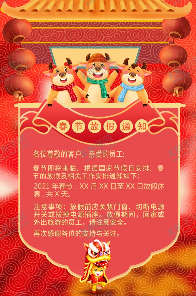 编号：66810809220240088323【酷图网】源文件下载-春节放假通知