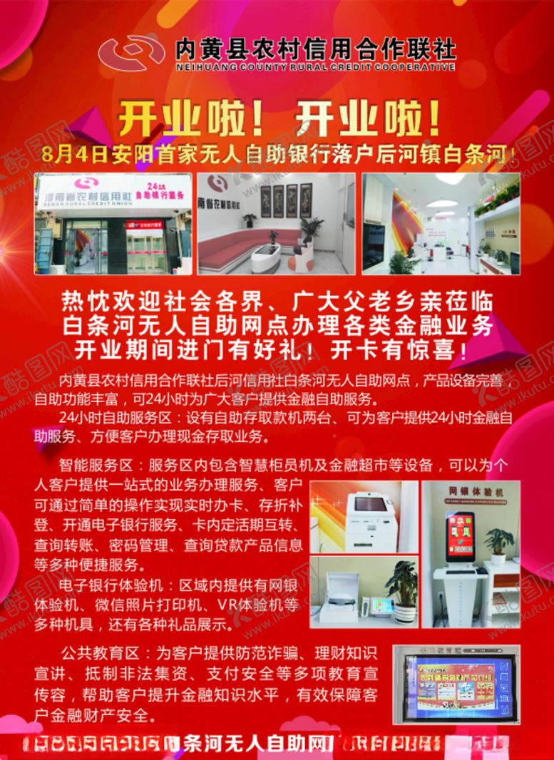 编号：66662609222308553052【酷图网】源文件下载-农村信用合作联社