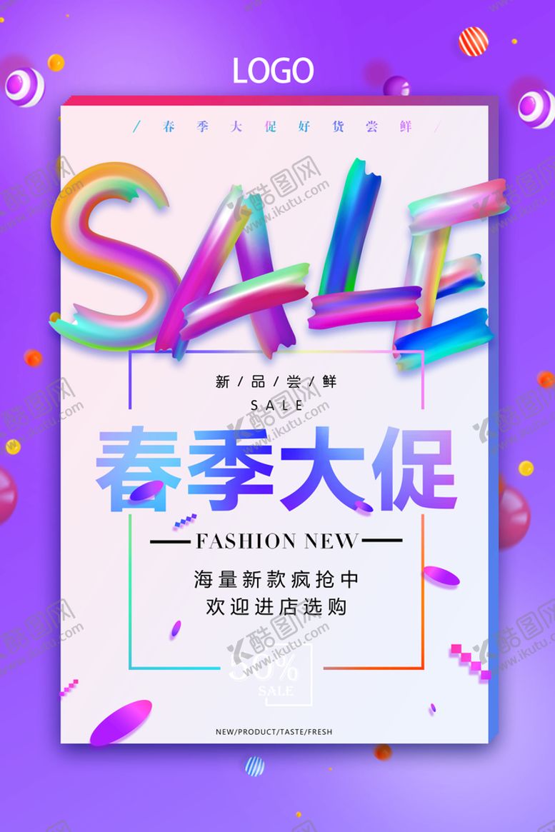 编号：50729511271757207668【酷图网】源文件下载-春季大促