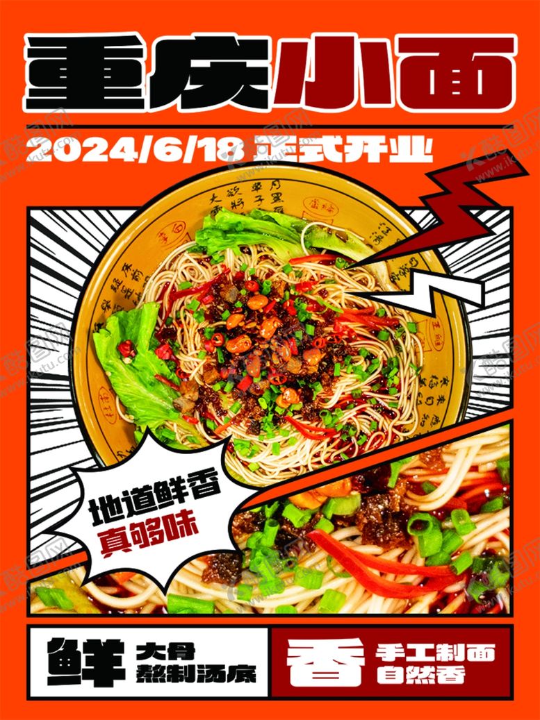 编号：45845501251032215778【酷图网】源文件下载-重庆小面