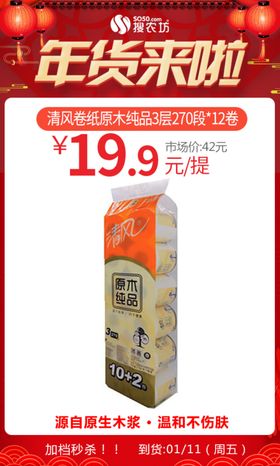 年货清风卷纸原木纯品3层
