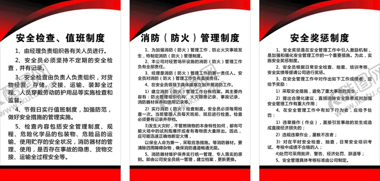 编号：74449901230313186056【酷图网】源文件下载-制度牌
