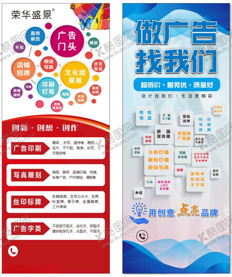 编号：95657804010055287613【酷图网】源文件下载-广告公司展架