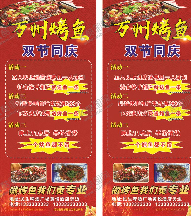 编号：57007104220309317545【酷图网】源文件下载-烤鱼展架