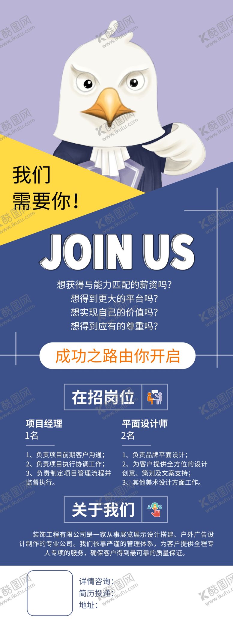 编号：76635904170220137251【酷图网】源文件下载-招聘