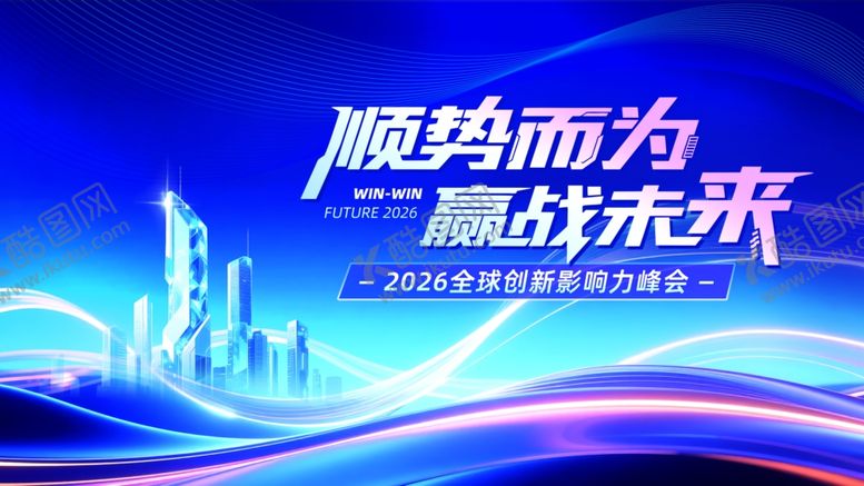 编号：52476604011129595003【酷图网】源文件下载-蓝色科技创新影响力峰会展板