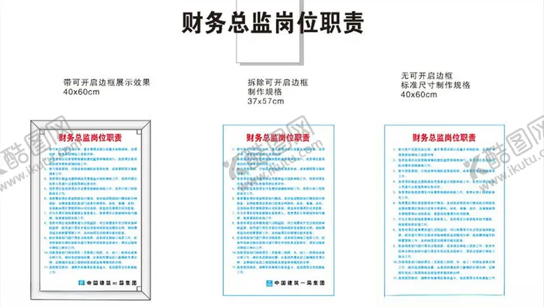 编号：44213006291137238692【酷图网】源文件下载-中国建筑财务总监岗位职责