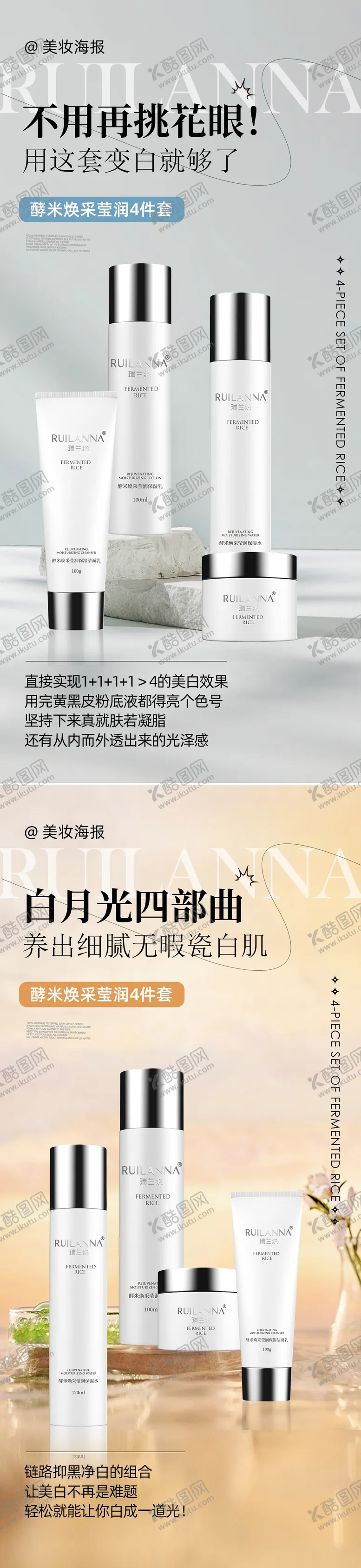 编号：12782207071014325808【酷图网】源文件下载-美白套盒系列海报