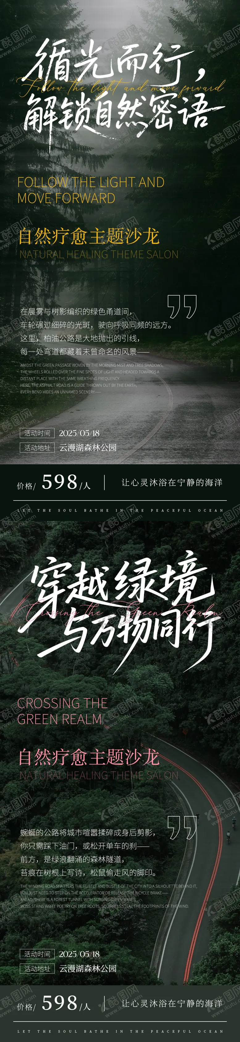 编号：26332408152344063922【酷图网】源文件下载-绿色自然疗愈系活动沙龙海报
