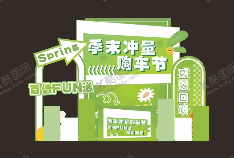 编号：86314009140950556598【酷图网】源文件下载-美陈春季感恩季