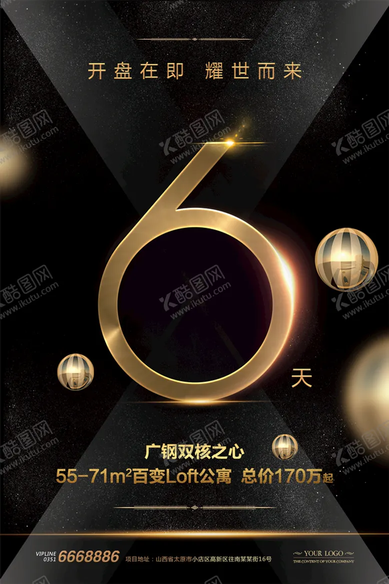 编号：84369009251304577916【酷图网】源文件下载-开盘倒计时
