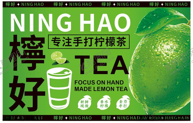编号：54759402211156567759【酷图网】源文件下载-檸好柠檬茶
