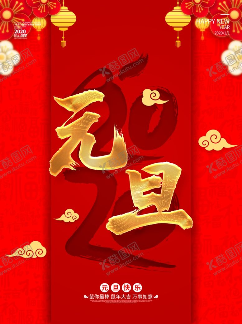 编号：89083109191958208863【酷图网】源文件下载-元旦