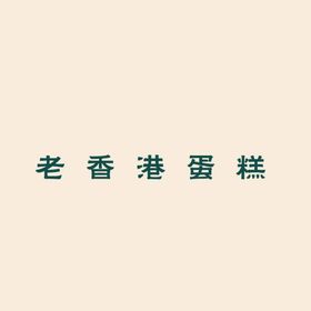 糕点灯箱