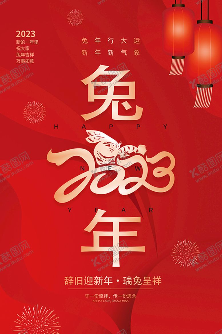 编号：16078509202228207164【酷图网】源文件下载-2023兔年