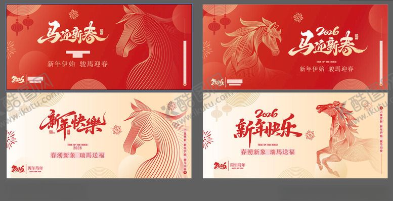 编号：66917304030505461618【酷图网】源文件下载-2026马年