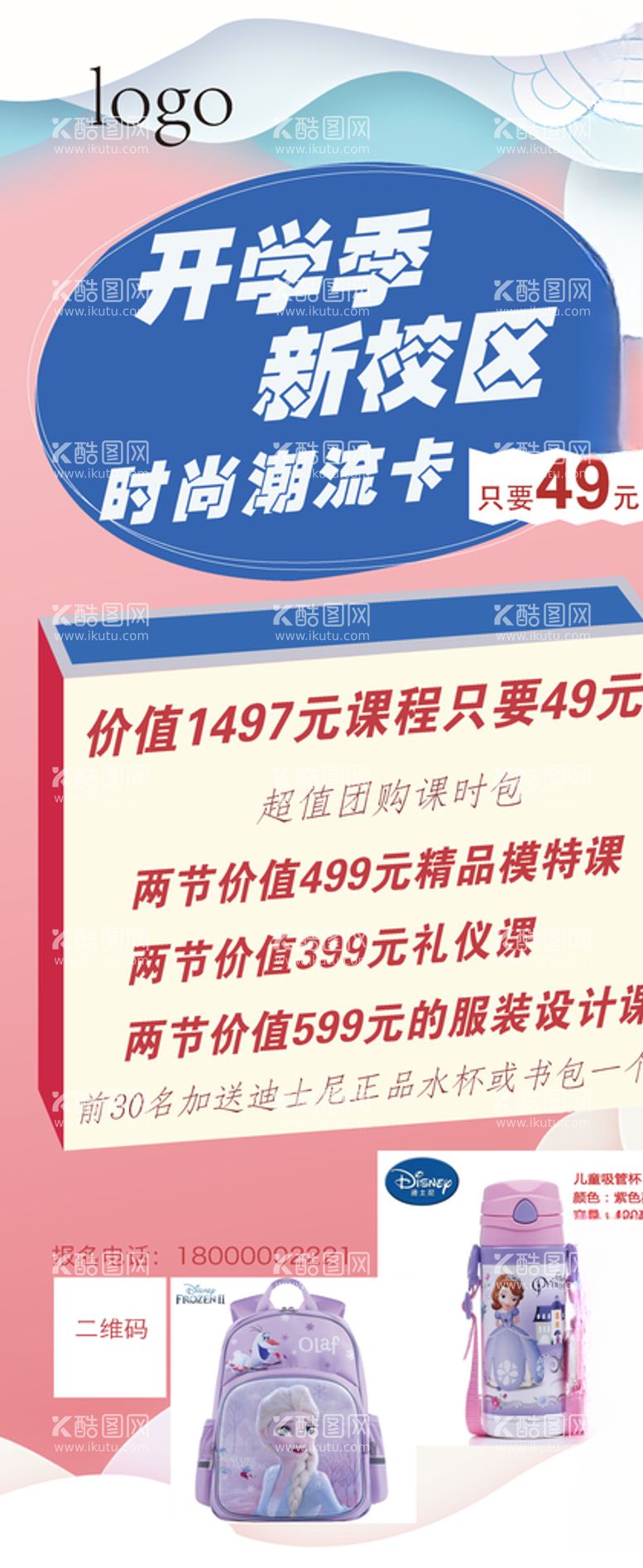 编号：11126303191622453117【酷图网】源文件下载-开学季新校区潮流卡