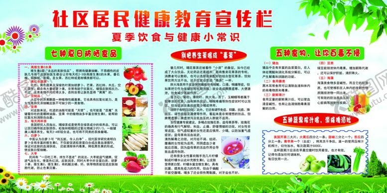 编号：25445707070042113026【酷图网】源文件下载-社区居民健康教育宣传栏