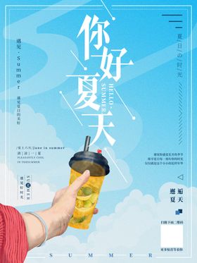 夏季促销海报