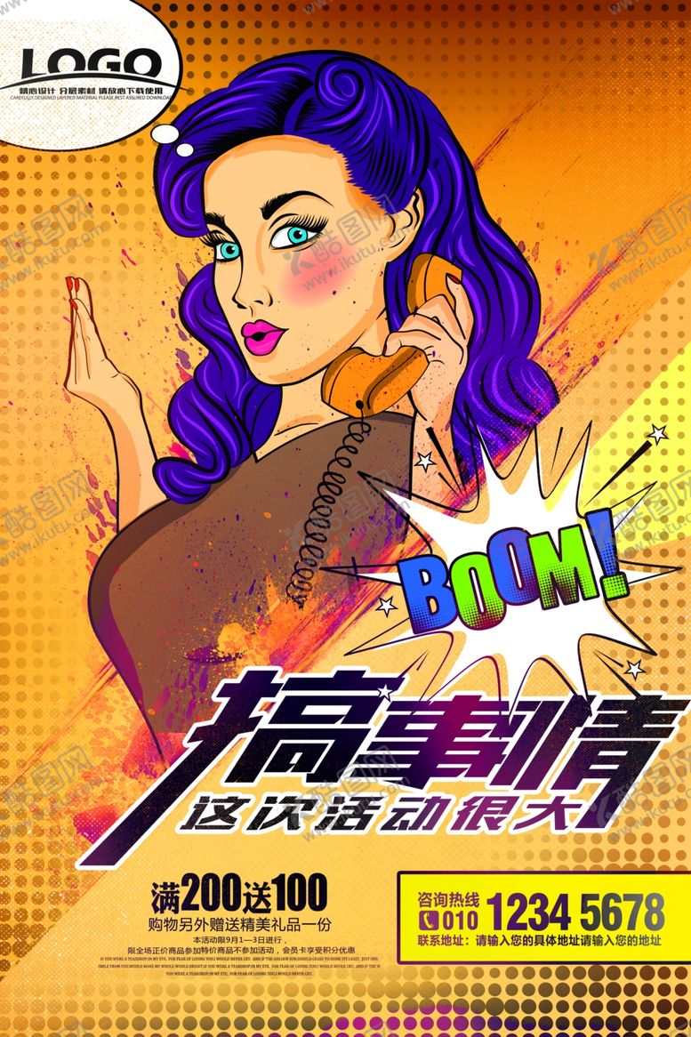 编号：79833406251505268536【酷图网】源文件下载-波普风格海报
