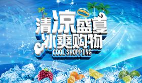 夏季