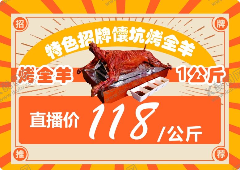 编号：49123211021649037882【酷图网】源文件下载-烤全羊