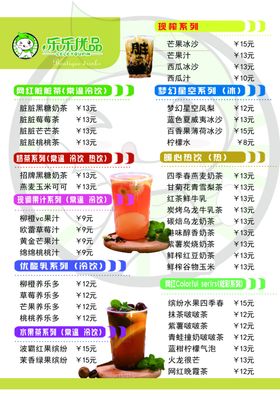 乐乐优品冷饮