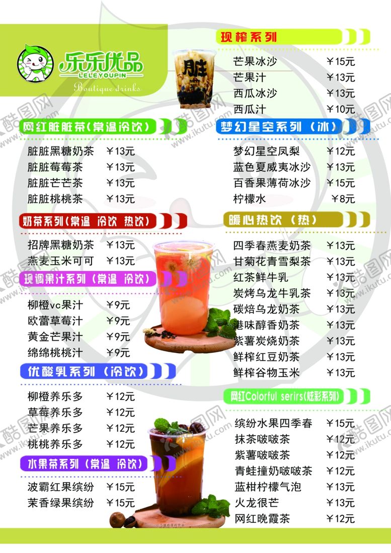 编号：50522905140029275220【酷图网】源文件下载-乐乐优品冷饮