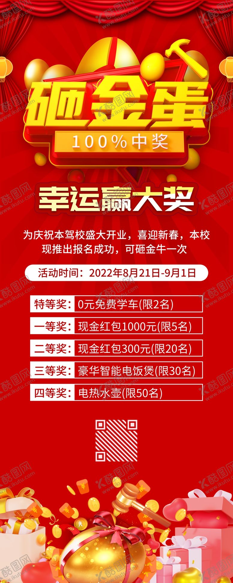 编号：77089602241828083836【酷图网】源文件下载-砸金蛋展架易拉宝