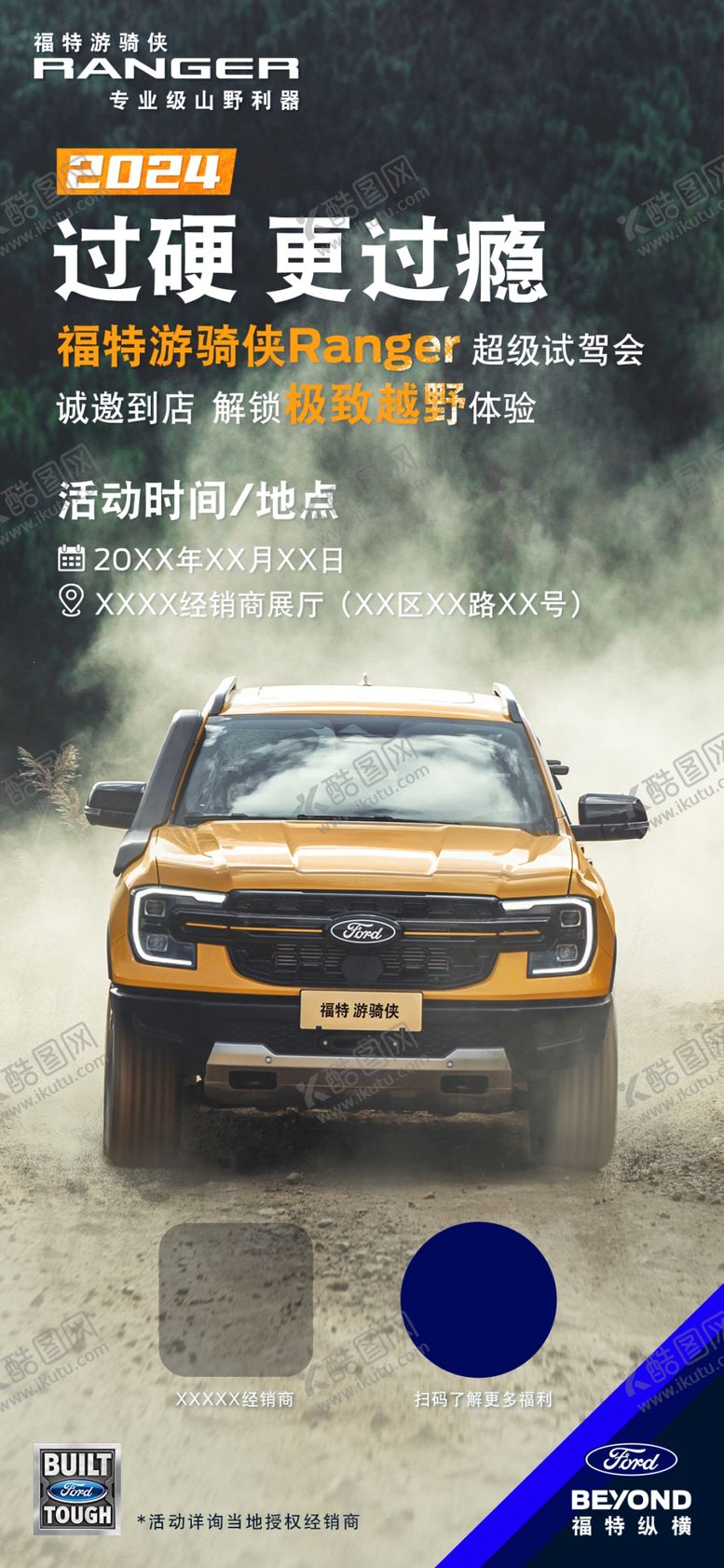 编号：99474402041754139823【酷图网】源文件下载-游骑侠试驾邀请函