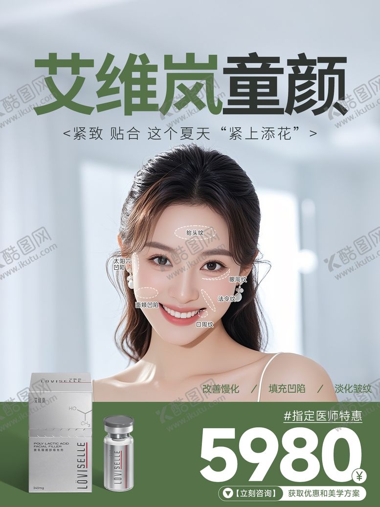 编号：86646209240616406508【酷图网】源文件下载-医美艾维岚小红书封面海报