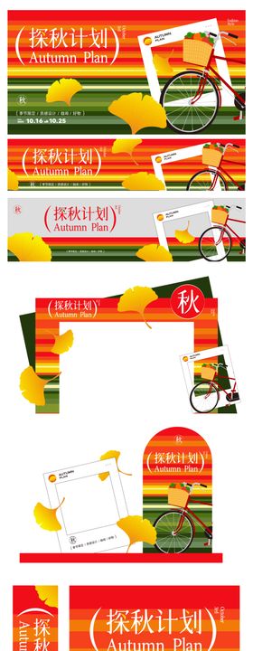 秋天海报插画吊幔门头