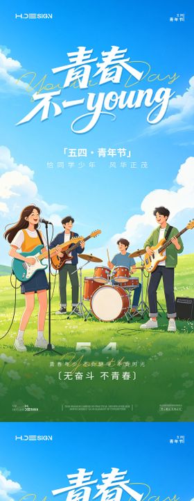 五四青年节插画海报