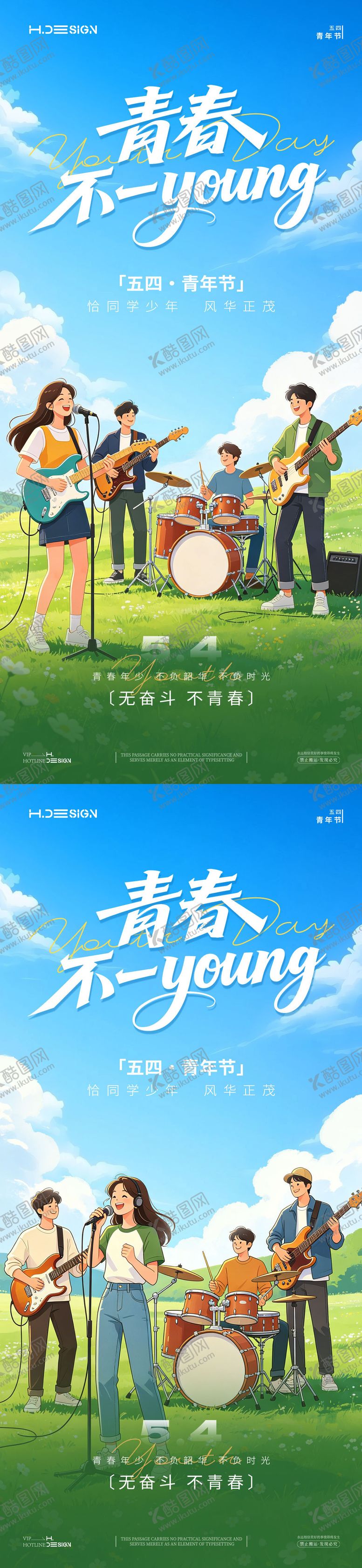 编号：11286705222158123242【酷图网】源文件下载-五四青年节插画海报