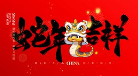 蛇年海报图片
