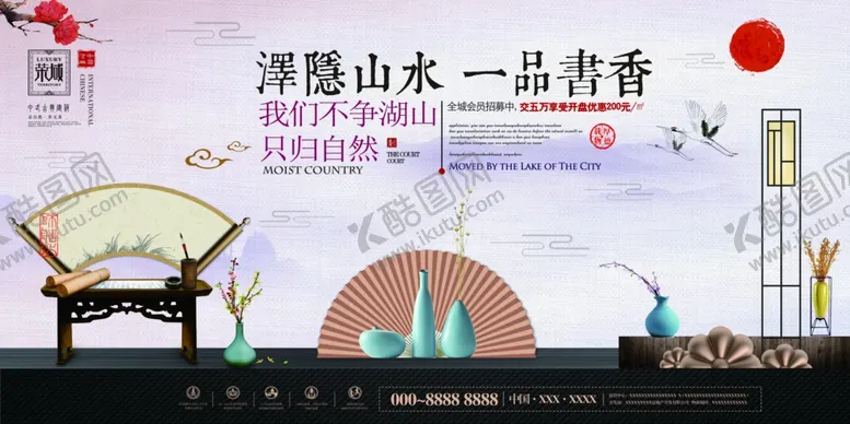 编号：64216409191357257227【酷图网】源文件下载-中式房地产海报