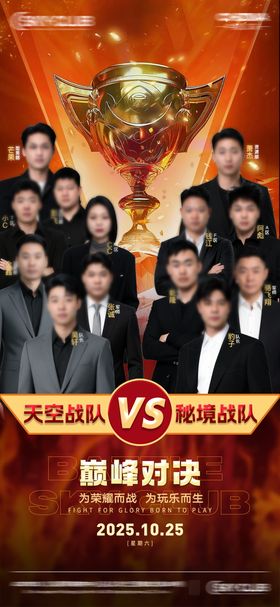 酒吧KTV销售PK海报