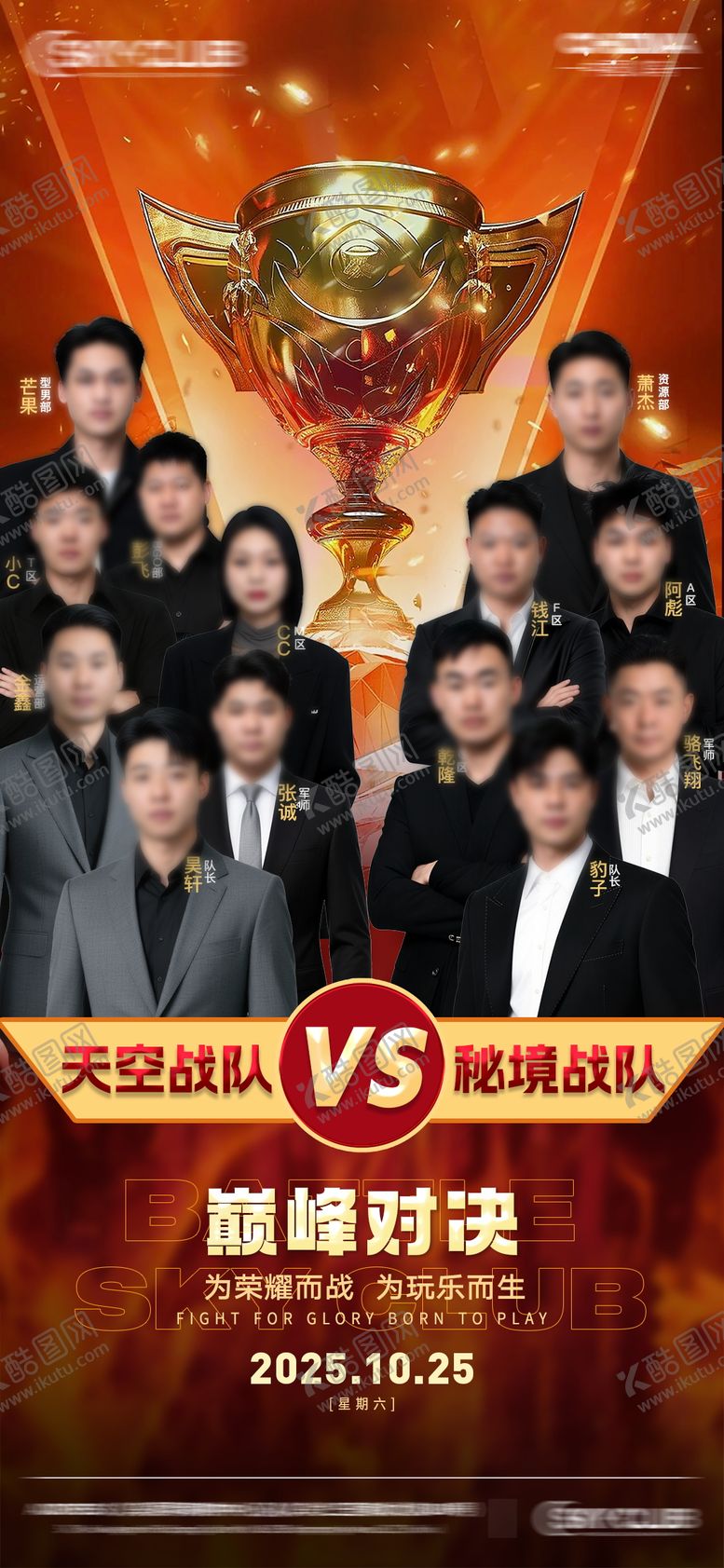 编号：93395904250655395487【酷图网】源文件下载-酒吧KTV销售PK海报