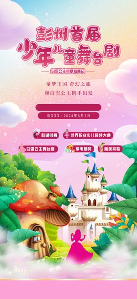 六一儿童节海报日国际庆祝61