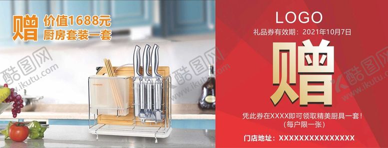 编号：72133511252321539415【酷图网】源文件下载-抵用券