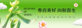 春季主视觉背景板