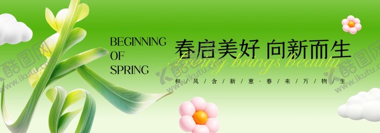 编号：12669204011617458520【酷图网】源文件下载-春季主视觉背景板
