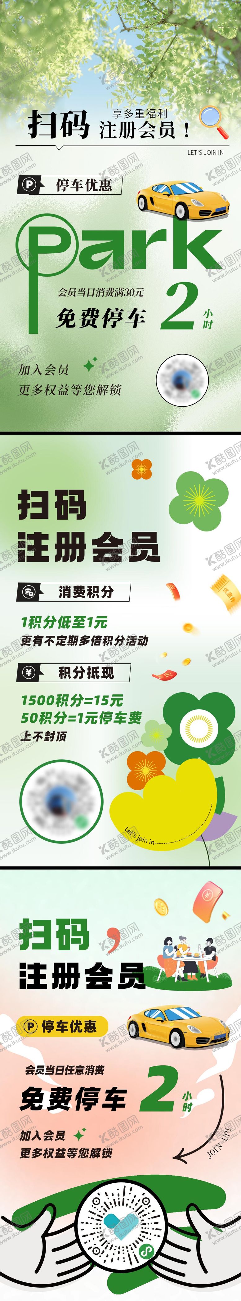 编号：42845601311123424562【酷图网】源文件下载-注册会员活动系列海报