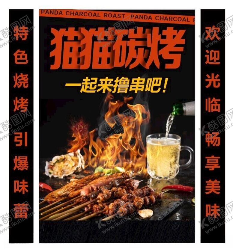 编号：26241601270854193736【酷图网】源文件下载-猫猫碳烤