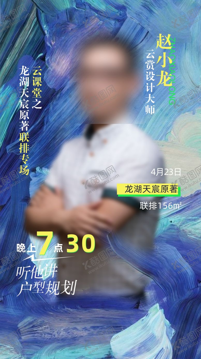编号：36574009241415407045【酷图网】源文件下载-人物海报